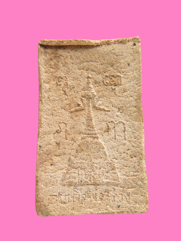 พระร่วงโรจนฤทธิ เนื้อผง พระปฐมเจดีย์ (เนื้อนิยม)