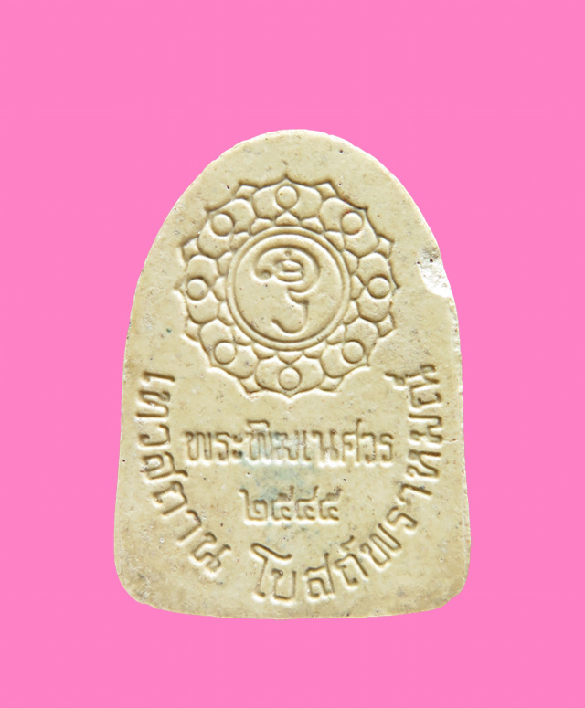 พระพิฆเนศวร เนื้อผงกระเบื้องหลังคาโบสถ์ เทวสถานโบสถ์พราม  ปี 45