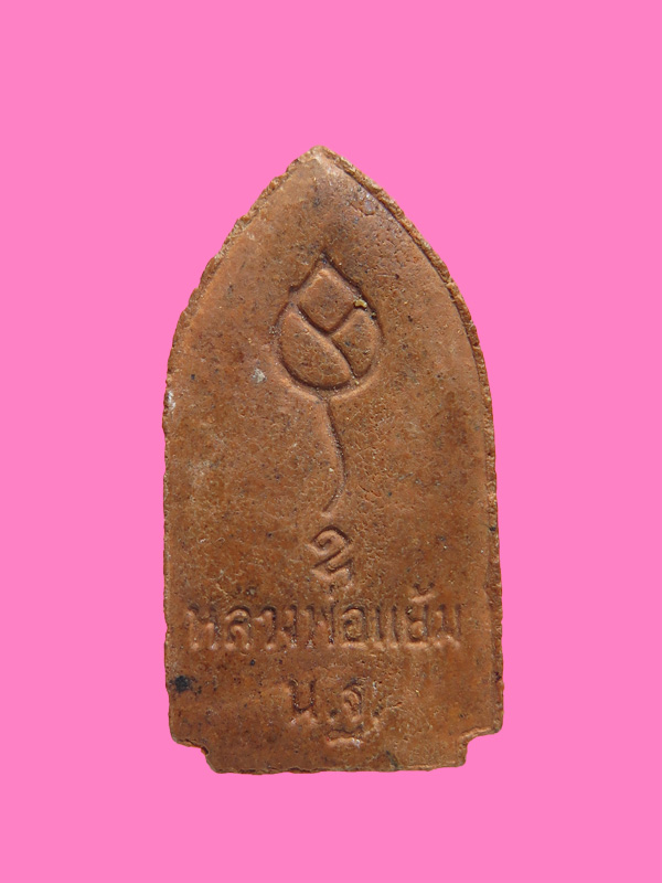 พระยอดธง เนื้อผง หลวงพ่อแย้ม วัดสามง่าม นครปฐม