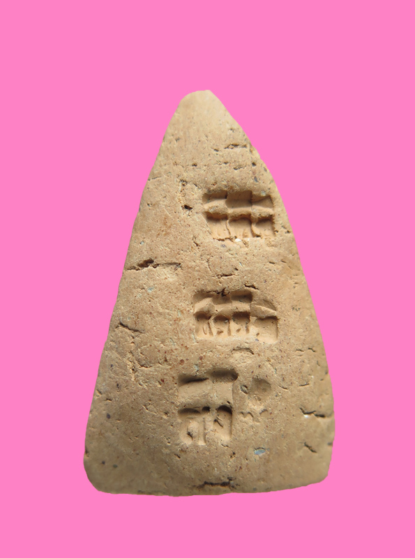 พระท่ามะปรางค์ 3 โค๊ต หลวงพ่อทวี วัดโรงช้าง พิจิตร