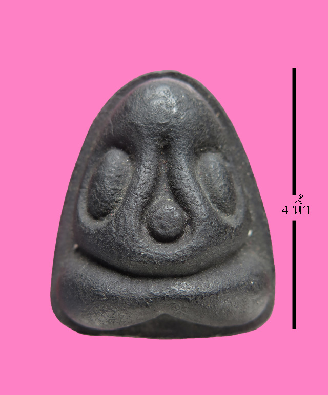 พระปิดตา เนื้อผงคลุกรัก จัมโบ้