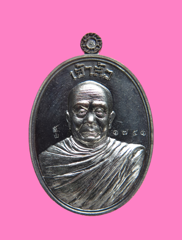 เหรียญเจ้าสัว หลวงปู่ วัดปอแดง (สวนนิพพาน) โคราช เบอร์ 1751 กล่องเดิม