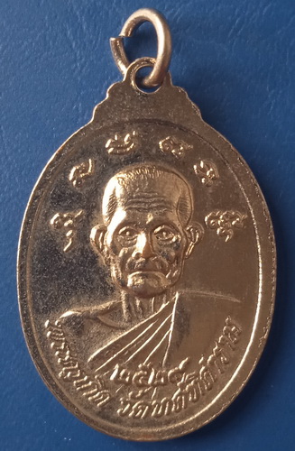 เหรียญหลวงพ่อดี หลัง พระครูเกิด วัดทศทิศาราม ปทุมธานี ปี2529