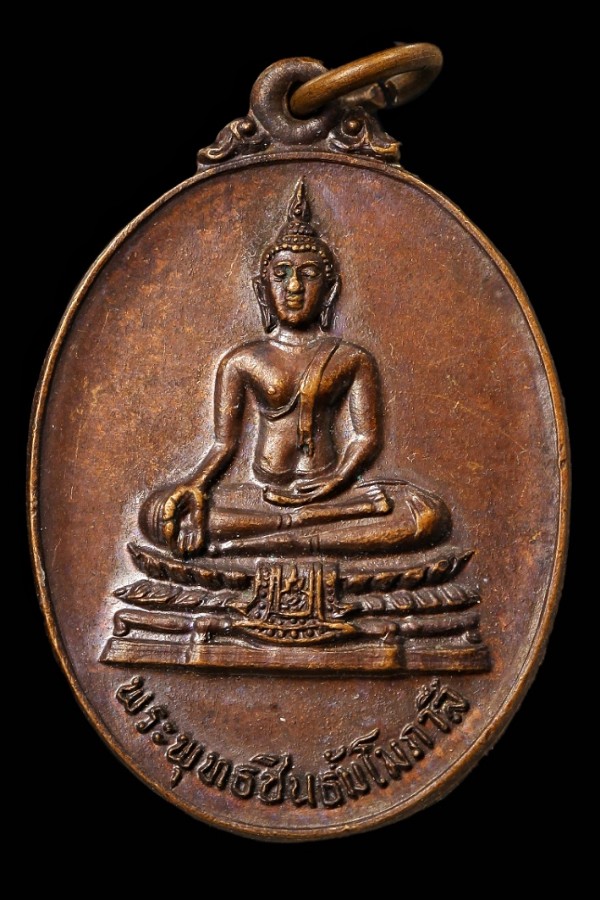 เหรียญพระพุทธชินธัมโมภาลี วัดธัมมาราม ชิคาโก สหรัฐ (หลวงปู่โต๊ะปลุกเสก)