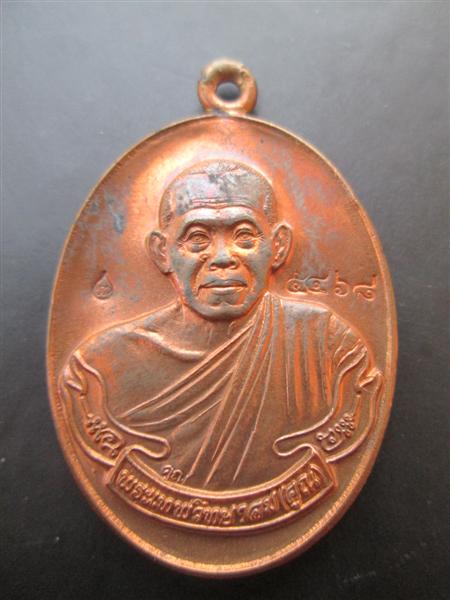 เหรียญห่วงเชื่อมรุ่นแรกหลวงพ่อคูณ ปริสุทโธ รุ่นสร้างกุฏฺิสงฆ์วัดราษฏร์บำรุง(ปรก) เนื้อทองแดง ปี2553