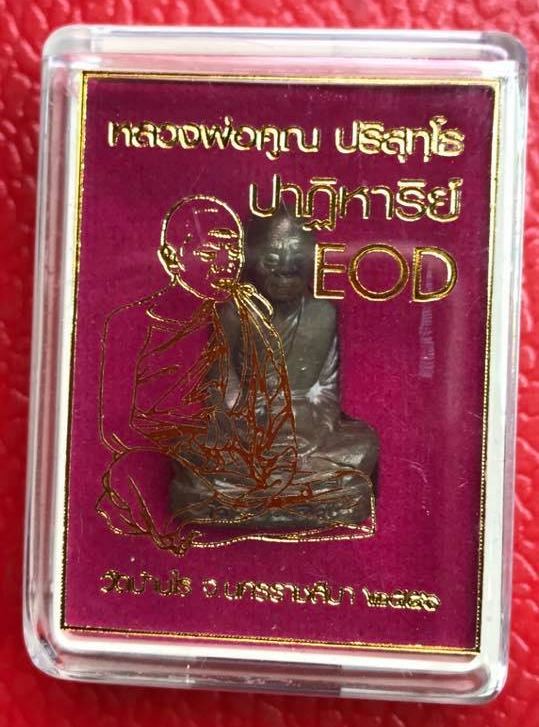 ***แจกทหารสร้างน้อย999องค์***รูปเหมือนปั๊ม หลวงพ่อคูณ ปริสุทโธ รุ่นปาฎิหาริย์ EOD เนื้อมหาชนวน ปี255