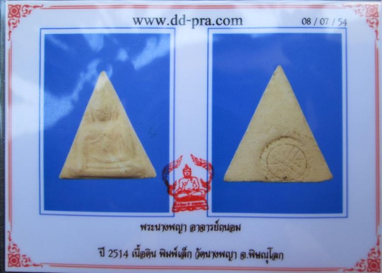 บัตรรับประกันพระแท้