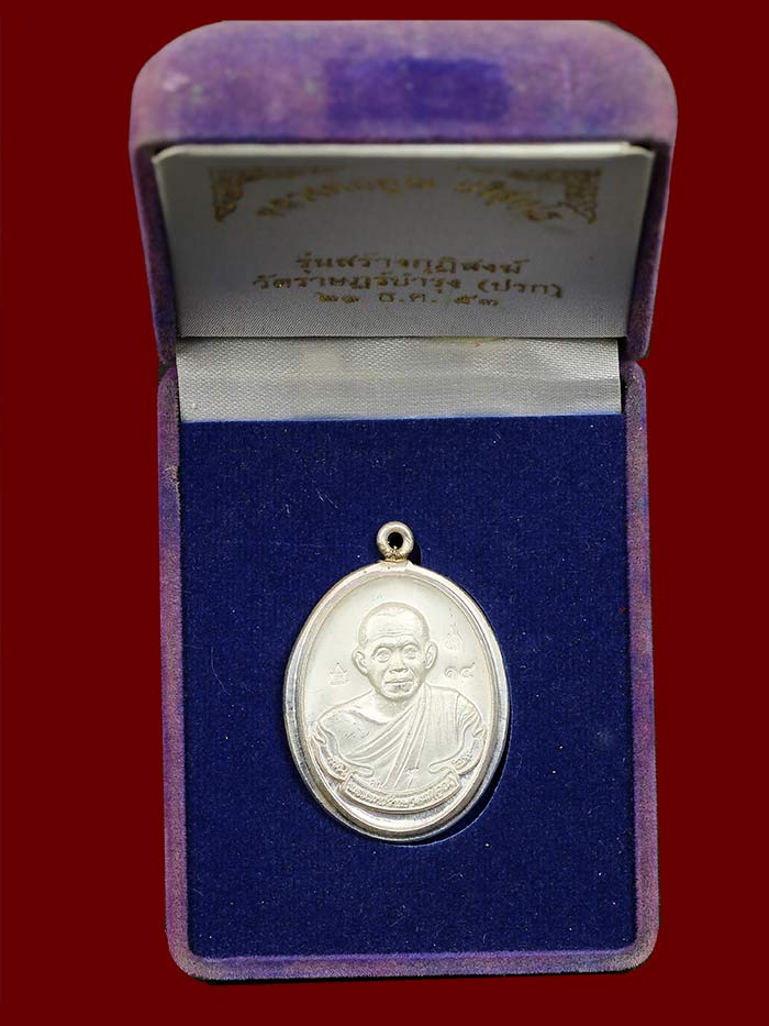 เหรียญห่วงเชื่อมรุ่นแรกหลวงพ่อคูณปริสุทโธ รุ่นสร้างกฎิสงฆ์วัดปรก เนื้อเงินไม่ตัดปีกกรรมการ ปี2553
