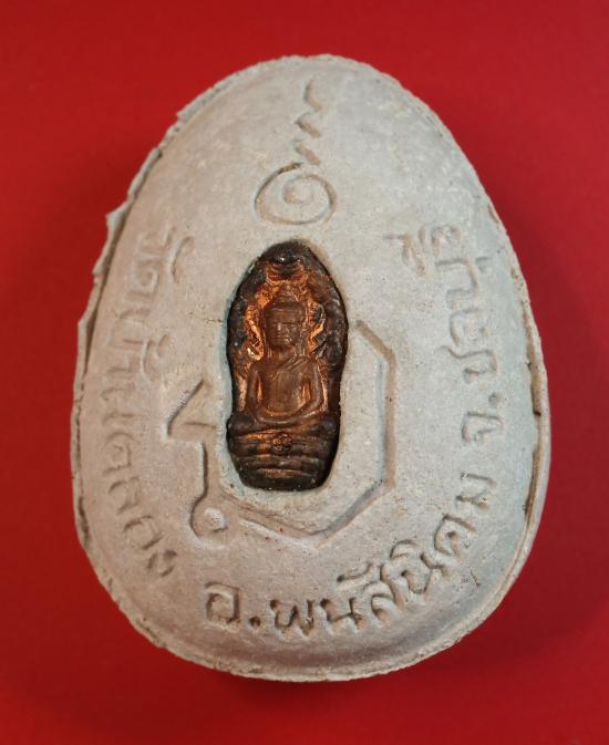 พระปิดตามหาลาภสารพัดดี หลวงพ่อคูณปริสุทโธ เนื้อผงธูปหลังฝังปรกสร้างน้อย ออกวัดบ้านคลอง ปี2538 