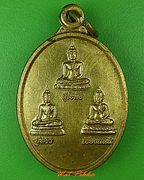 เหรียญพระพุทธ วัดเนินสุทธาวาส ชลบุรี .C206.