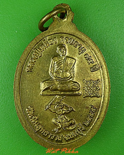 เหรียญพระพุทธ วัดเนินสุทธาวาส ชลบุรี .C206.