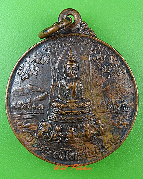 เหรียญพระพุทธ วัดหนองไทร ชลบุรี .C208.