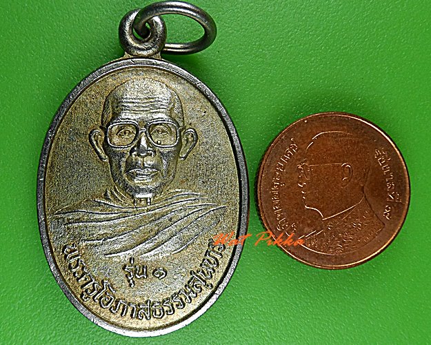 เหรียญรุ่น๑พระครูโอภาสธรรมสุนทร วัดหนองแสง มหาสารคาม .C209.