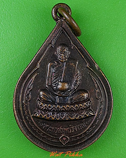 เหรียญหลวงพ่อคลี่ วัดประชาโฆสิตาราม สมุทรสงคราม .C216.