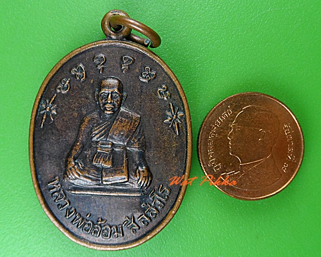 เหรียญหลวงพ่อล้อม วัดป่าเมตตาธรรม ร้อยเอ็ด .C218.
