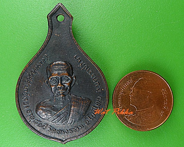 เหรียญหลวงพ่อทอง หลวงพ่อศรี วัดหนองราง นครราชสีมา .C219.