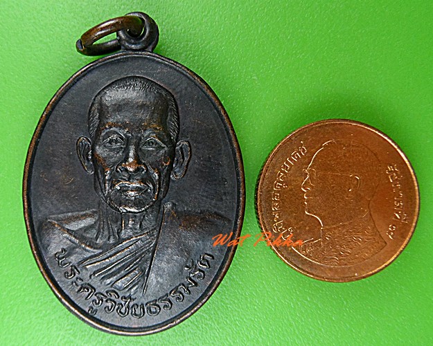 เหรียญพระครูวิชัยธรรมรัต วัดศรีบุญเรือง สกลนคร .C226.