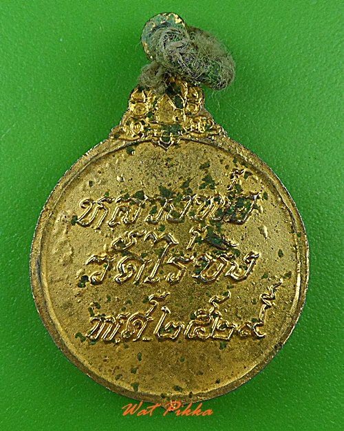 เหรียญหลวงพ่อวัดไร่ขิง นครปฐม .C233.