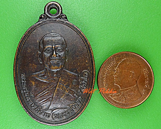 เหรียญหลวงพ่อวงษ์ วัดปริวาส กทม. .C235.
