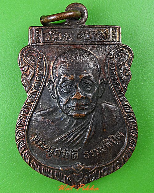 เหรียญหลวงพ่อใย วัดมะขาม จันทบุรี .C244.