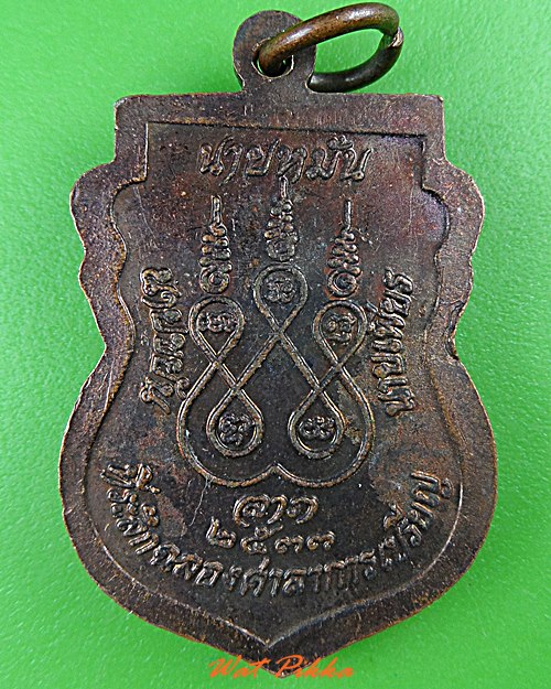 เหรียญหลวงพ่อใย วัดมะขาม จันทบุรี .C244.