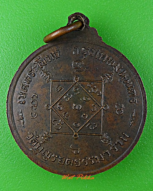 เหรียญพระพุทธมุณีศรีลานนา วัดบุญรอด กทม. .C259.*