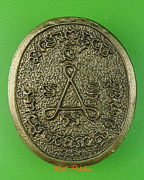 เหรียญหล่อหลวงปู่ศุข วัดหนองบัว ชัยนาท .C264.*