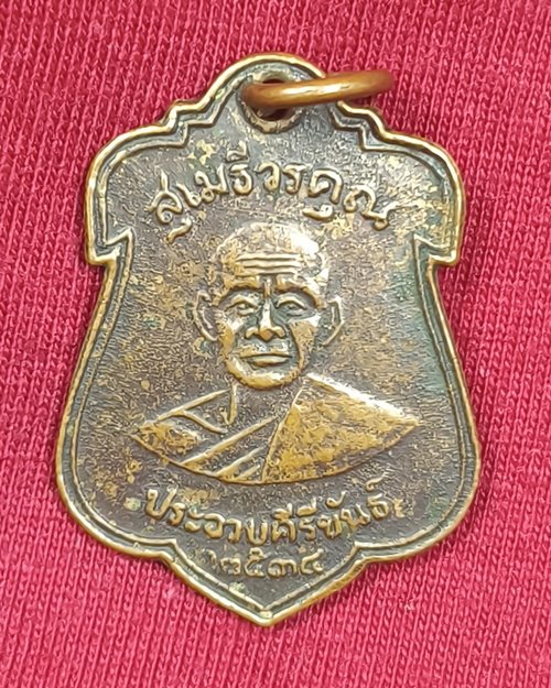 เหรียญพระสุเมธีวรคุณ (หลวงพ่อเปี่ยม) วัดเกาะหลัก ออกวัดนาล้อม อ.ทับสะแก จ.ประจวบฯ ปี34