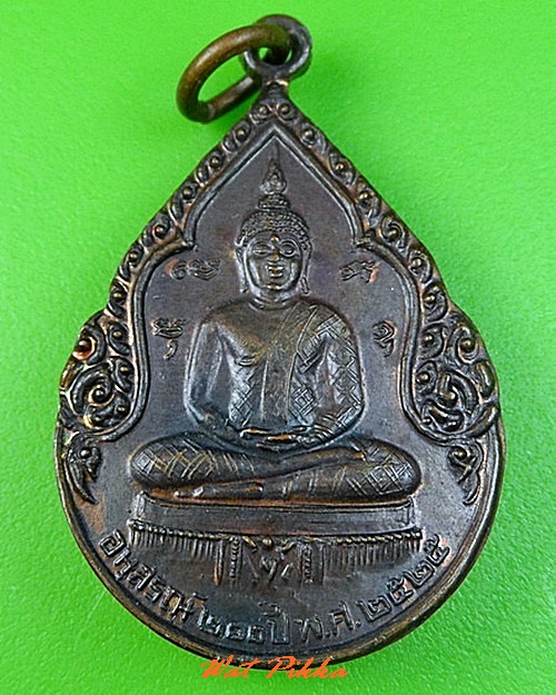 เหรียญพระพุทธ วัดเสด็จ ปทุมธานี .C270.