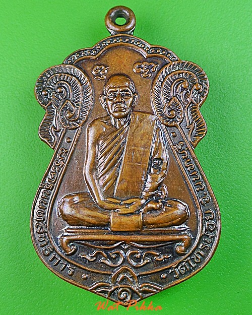 เหรียญหลวงพ่อประสิทธิ์ วัดไทรน้อย นนทบุรี .C292.