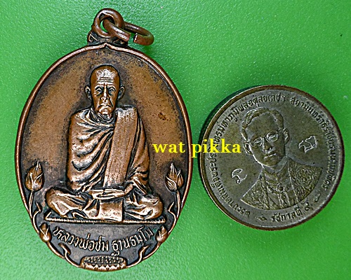  เหรียญรุ่น๑หลวงพ่อชม วัดภู่พระโกนา ร้อยเอ็ด .C298.