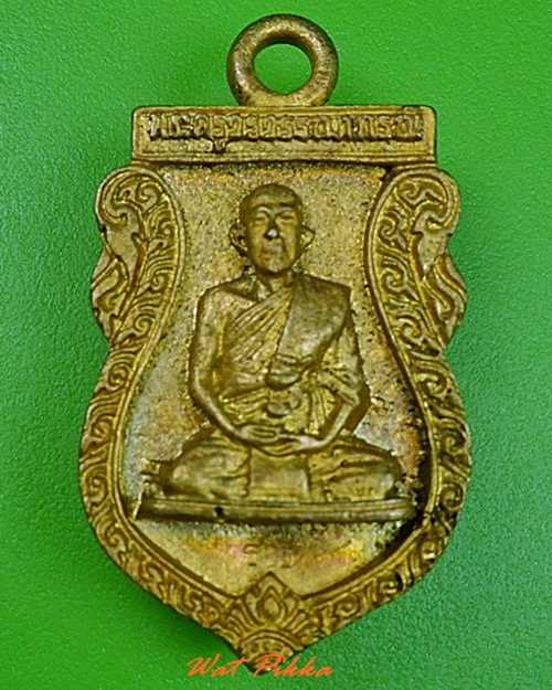 เหรียญหล่อหลวงพ่อชุบ วัดบางฝ้าย สมุทรปราการ .C315.