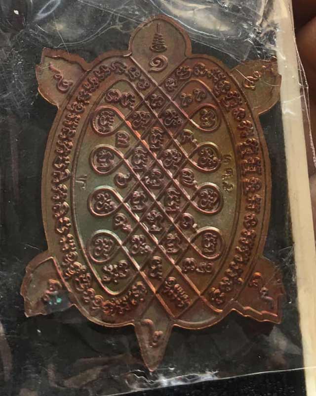 หลวงพ่อพัฒน์ ปุญฺญกาโม วัดห้วยด้วน จ.นครสวรรค์ รุ่น พญาเต่าเรือนสุขใจ ปี 2562