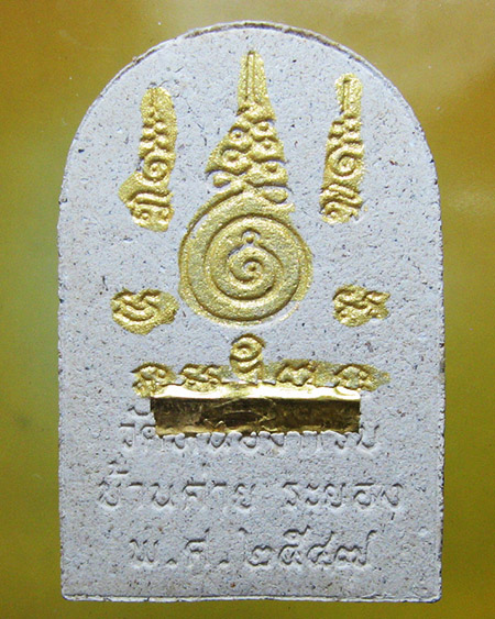 หลวงพ่อสาคร มนุญโญ วัดหนองกรับ อ.บ้านค่าย จ.ระยอง( ศิษย์เอกหลวงปู่ทิม )