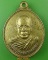 เหรียญรุ่น๑หลวงพ่อจอม วัดคลองน้ำใส จันทบุรี .C381.*