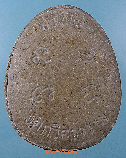 พระปิดตา วัดกวิศราวาส ลพบุรี  .C383.