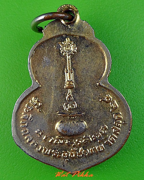 เหรียญหลวงพ่อทับ วัดสลุด สมุทรปราการ .C397.