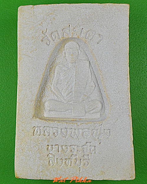 สมเด็จหลวงพ่อฟุ้ง วัดสะเดา สิงห์บุรี .C416.