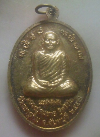 **เบาๆ**เหรียญหลวงปู่มั่น หลังหลวงปู่สมชาย วัดเขาสุกิม จันทบุรึ ปี ๒๕๕๗**ตอกโค้ด สวยๆ