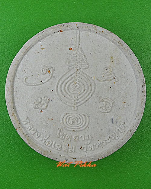 พระผงรูปเหมือนหลวงพ่อเฉลิม วัดพระญาติการาม อยุธยา .C419.