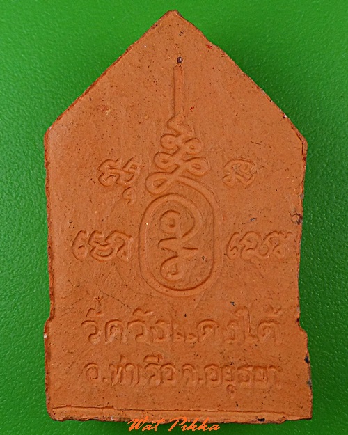 พระขุนแผนหลวงพ่อเอื้อน วัดวังแดงใต้ อยุธยา .C424.