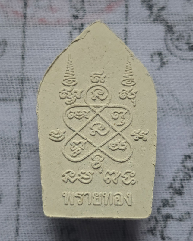 พระขุนแผนผงพรายกุมาร พิมพ์ใหญ่ รุ่นพรายทอง ปลุกเสกโดยหลวงพ่อสาคร วัดหนองกรับ ปี2554