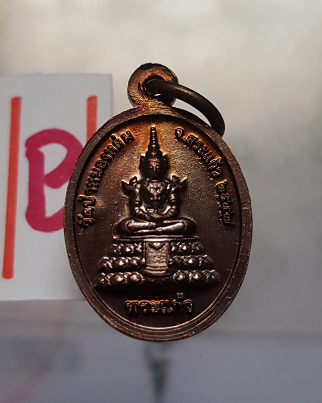 เหรียญเม็ดแตง หลวงปู่หมุน ฐิตสีโล หลังพระแก้ว รุ่นรวยมั่นคง ปี 57 เนื้อทองแดงรมดำ ออกวัดป่าหนองหล่ม