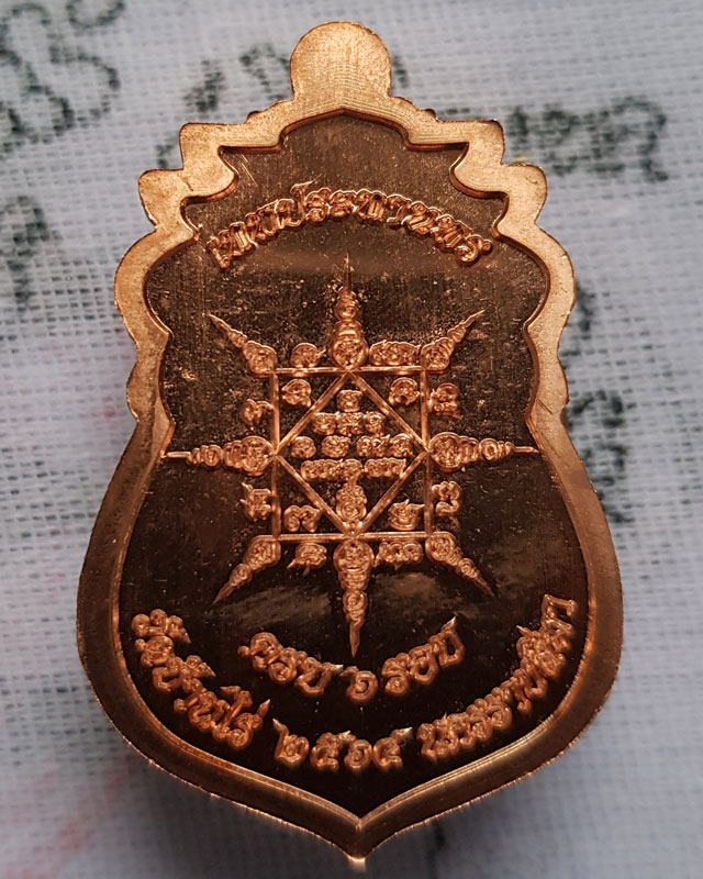 เหรียญเสมา หลวงพ่อทอง สุทฺธสีโล วัดบ้านไร่ รุ่นเทพประทานพร ปี 2565 เนื้อทองแดง มาพร้อมกล่องเดิม