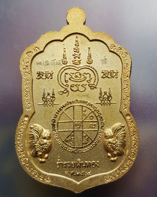 หลวงพ่อพัฒน์ ปุญฺญกาโม วัดห้วยด้วน จ.นครสวรรค์ รุ่นรวยคู่บารมี 168 พร้อมกล่อง