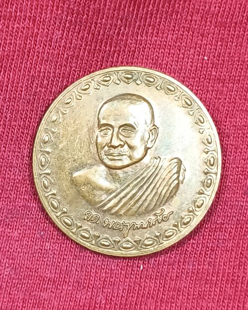 เหรียญโภคทรัพย์สมเด็จพระญาณสังวรฯ ปี54 วัดบวรนิเวศวิหาร กทม.