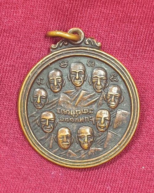 เหรียญ 9 พระสังฆราช หลัง 9 มหาราช (ไม่ทราบปีสร้าง)