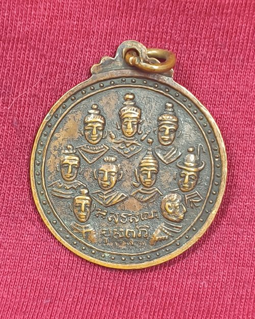 เหรียญ 9 พระสังฆราช หลัง 9 มหาราช (ไม่ทราบปีสร้าง)