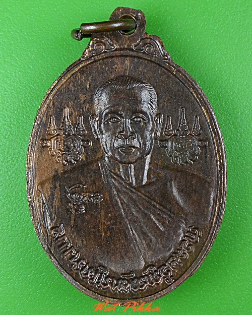 เหรียญหลวงพ่อเกษม วัดช่อมะเฟือง ชลบุรี .C435.