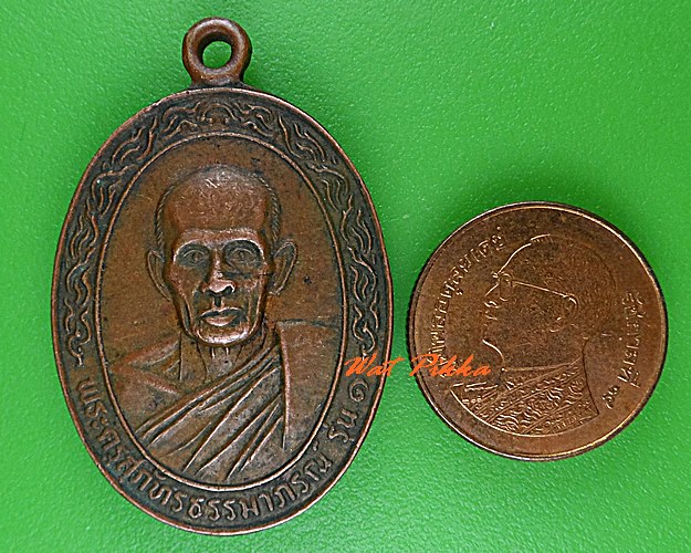 เหรียญรุ่น๑หลวงพ่อพิลา วัดปลาเดิด ศรีสะเกษ .C458.